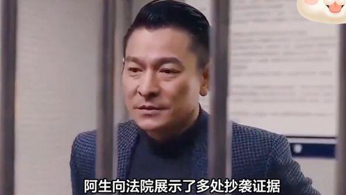 刘德华被爆料视频播放,真相究竟如何? 第2张 刘德华被爆料视频播放,真相究竟如何? 第2张